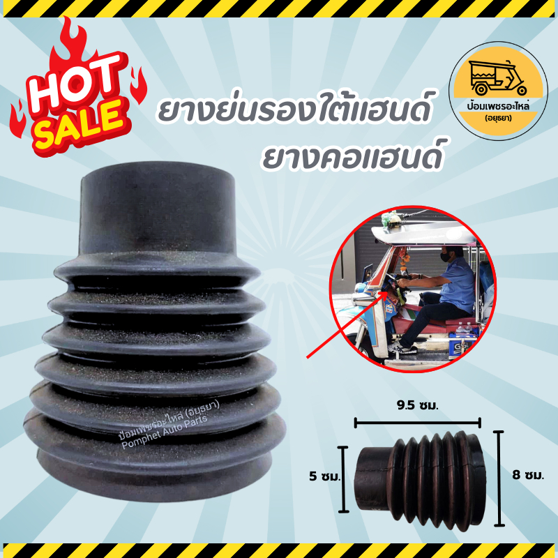 ยางย่นรองใต้แฮนด์ ยางคอแฮนด์