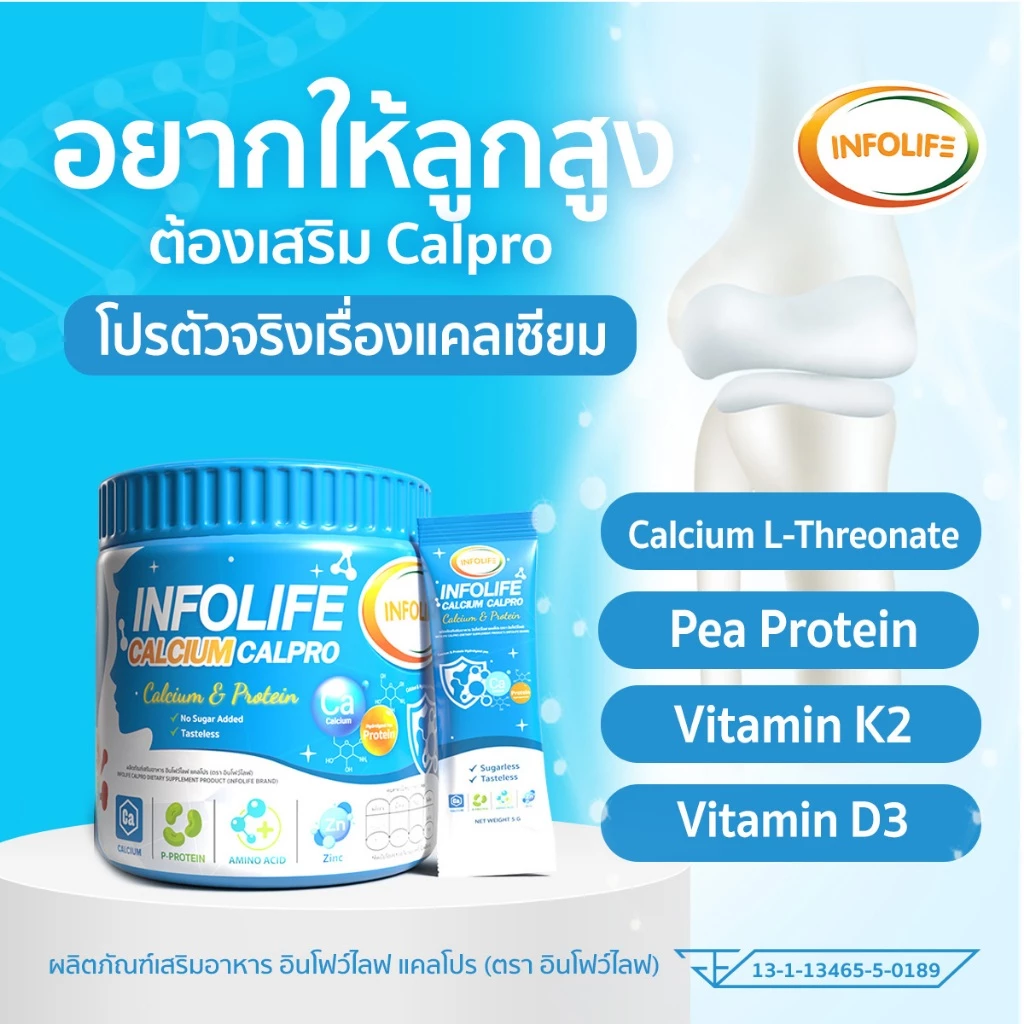 อินโฟว์ไลฟไฟเบอร์อิมมูพลัส+ไฟเบอร์แอลไลซีน+โพรไบโอติกส์+แคลเซียมใส แก้ท้องผูก กินเก่งเสริมภูมิ เพิ่มสูง สำหรับเด็กส่งฟรี thumbnail 9