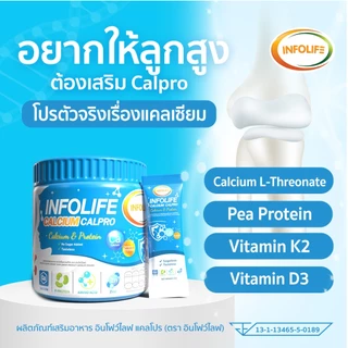 อินโฟว์ไลฟไฟเบอร์อิมมูพลัส+ไฟเบอร์แอลไลซีน+โพรไบโอติกส์+แคลเซียมใส แก้ท้องผูก กินเก่งเสริมภูมิ เพิ่มสูง สำหรับเด็กส่งฟรี