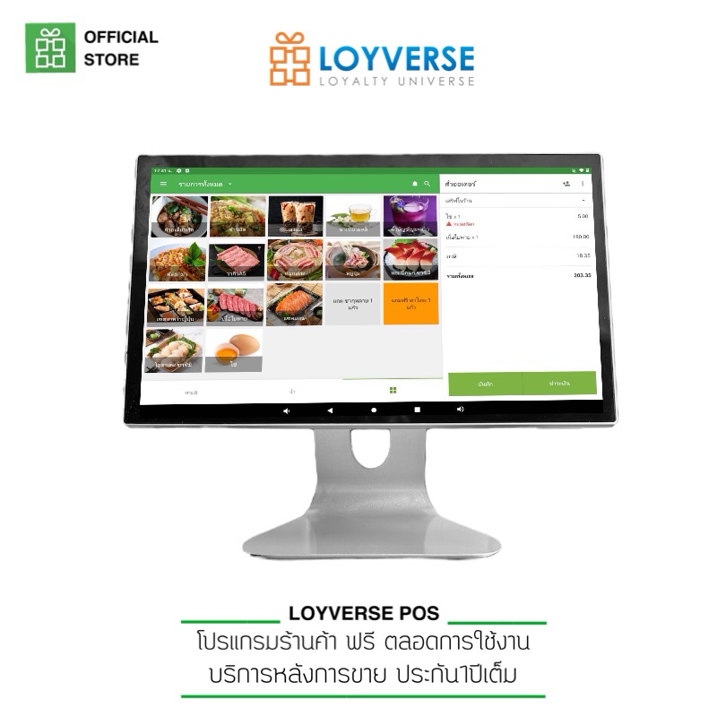 Loyverse POS 15.6″ จอขนาดใหญ่ พร้อมขาตั้งอลูมินั่มเรียบหรู ลงโปรแกรมพร้อมใช้งาน