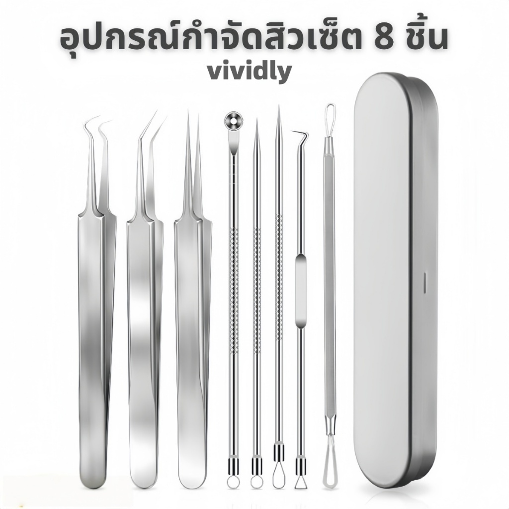 ชุดเข็มกำจัดสิวหัวดำและสิวหัวขาว 8 ชิ้น เครื่องดึงสิว มือกำจัดสิวสแตนเลส ดูแลผิวหน้า 030