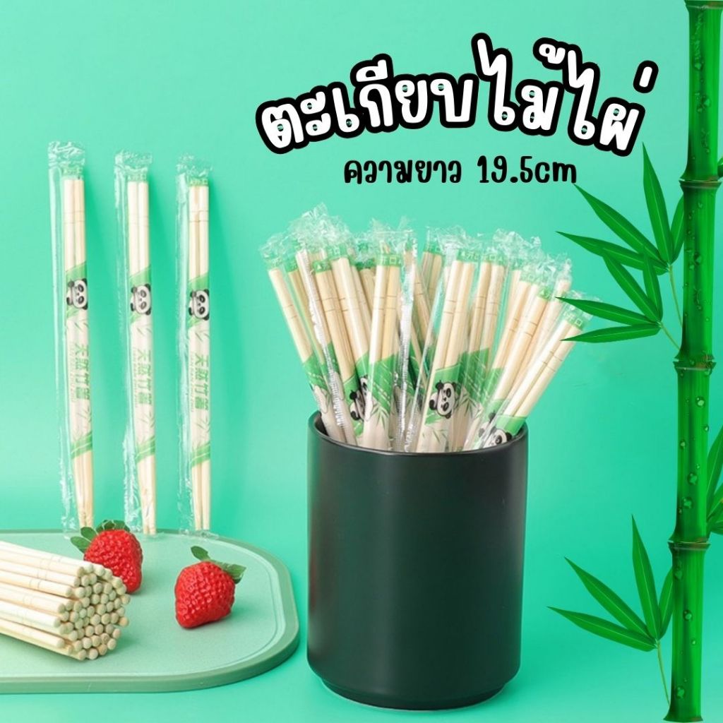 (พรีออเดอร์) ตะเกียบไม้ไผ่ ใช้แล้วทิ้ง ทำจากไม้ไผ่ธรรมชาติ คุณภาพดี สะอาด ขนาด19.5cm (50คู่/เเพ็ค)