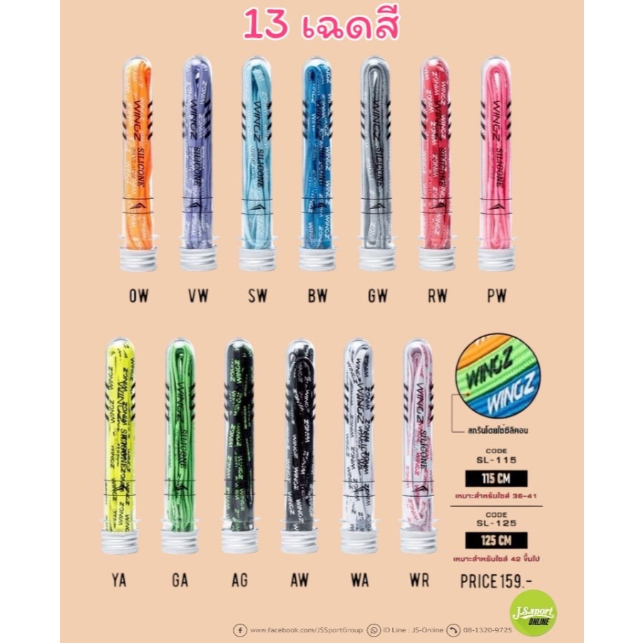 เชือกรองเท้า WINGZ เชือกรองเท้าแบบแบนมีกันลื่น มี13เฉดสี