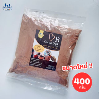 ผงโกโก้ (B Cocoa Dark) ขนาด 400 กรัม