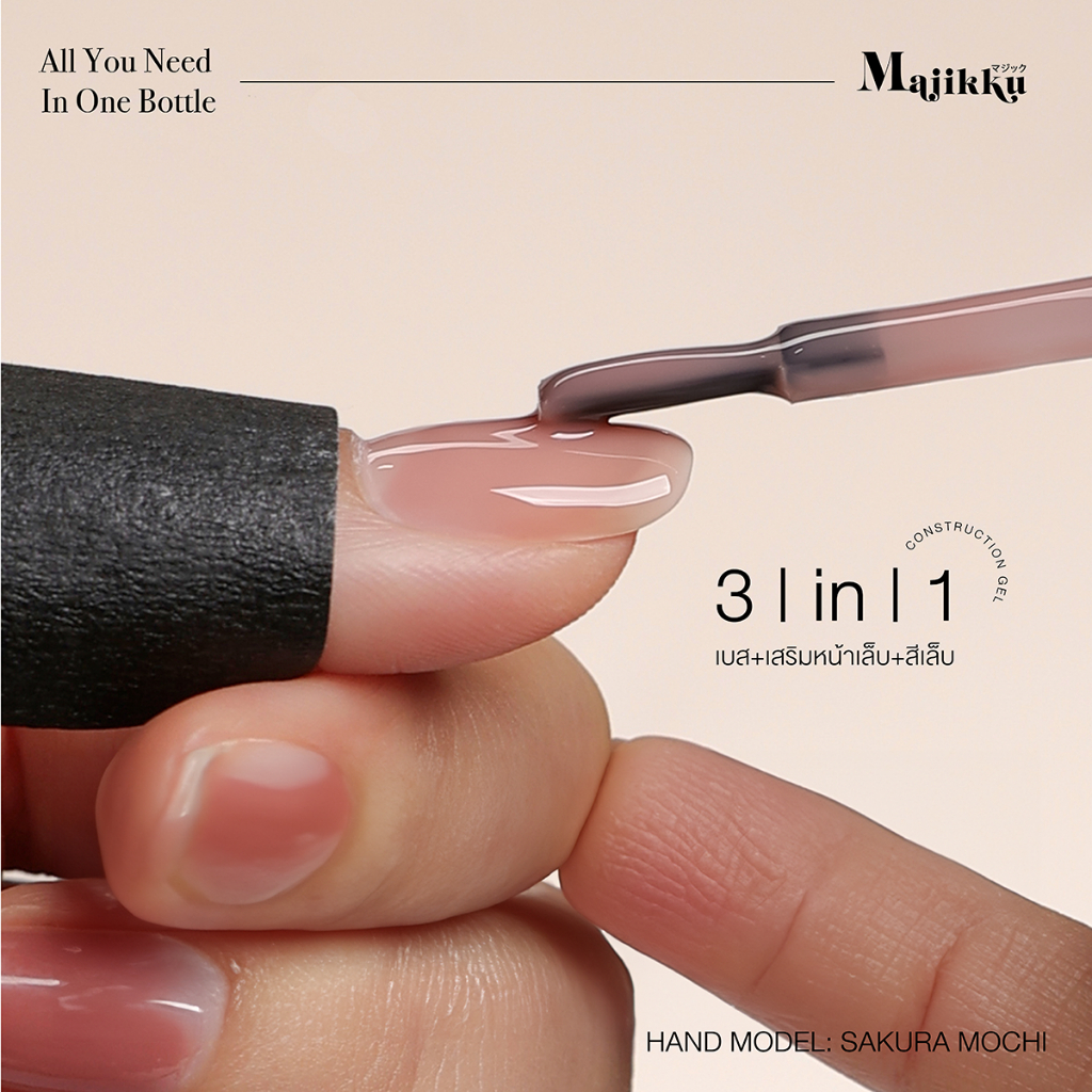 Majikku แคร์เจล คอนสตรัคชั่นเจล Construction Gel 3in1ครบจบในขวดเดียว เบสรองพื้น+เสริมหน้าเล็บ+สีเล็บ - รูปที่ 2
