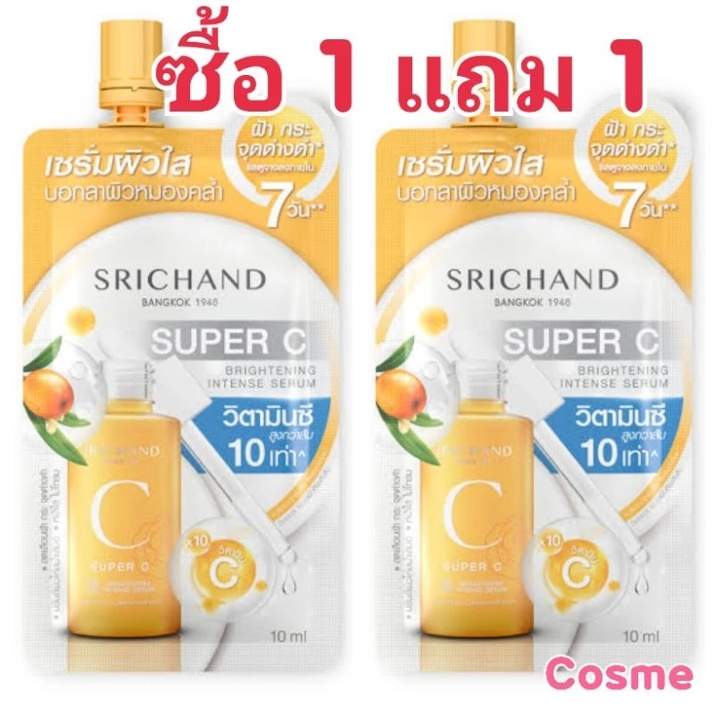 ซื้อ 1 แถม 1(ในแพ็ค) ศรีจันทร์ ซุปเปอร์ ซี เซรั่ม แบบซอง 10 มล.(โฉมใหม่)