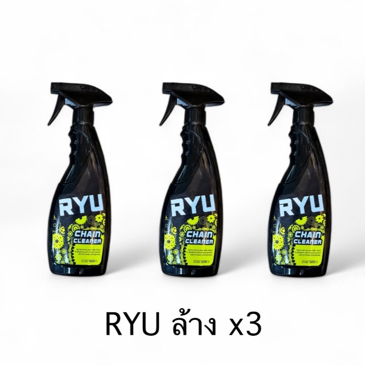 RYU น้ำยาล้างโซ่จักรยาน เฟรมจักรยาน ล้างคราบน้ำมัน 500ml 3 ขวด