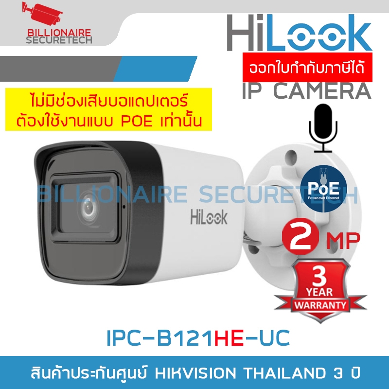 HILOOK IPC-B121HE-UC กล้องวงจรปิด IP CAMERA 2MP IR20M., มีไมค์ในตัว, POE, IP67 ***ต้องใช้งานแบบ POE 