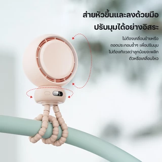Auresonic Stroller Fan พัดลมมือถือ พัดลมพกพาสำหรับรถเข็นเด็ก 8000mAh ส่ายหัวอัตโนมัติ 90° จอแสดงผล LED