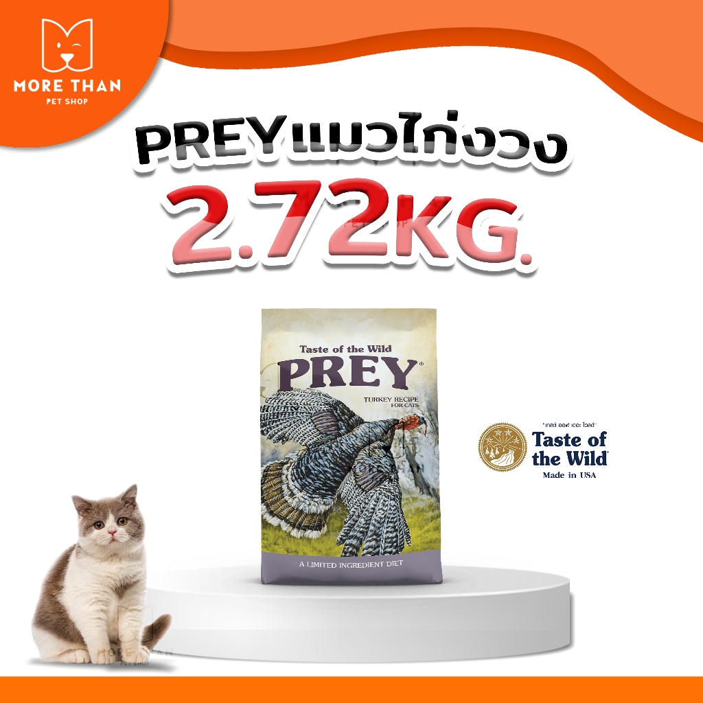 Taste of The Wild PREY อาหารแมว สูตรไก่ง่วง 2.72kg.