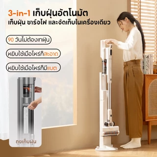 【UWANT】V500 เครื่องดูดฝุ่นไร้สาย 25KPa แรงดูดสูง รับประกัน 2 ปี แท่นชาร์จเก็บฝุ่นอัตโนมัติ ไฟเขียวส่องฝุ่น