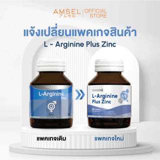 ((ของแท้ร้านยา)) Amsel L-Arginine Plus Zinc 40 Caps แอมเซล แอล-อาร์จีนีน พลัส ซิงค์ 40 แคปซูล