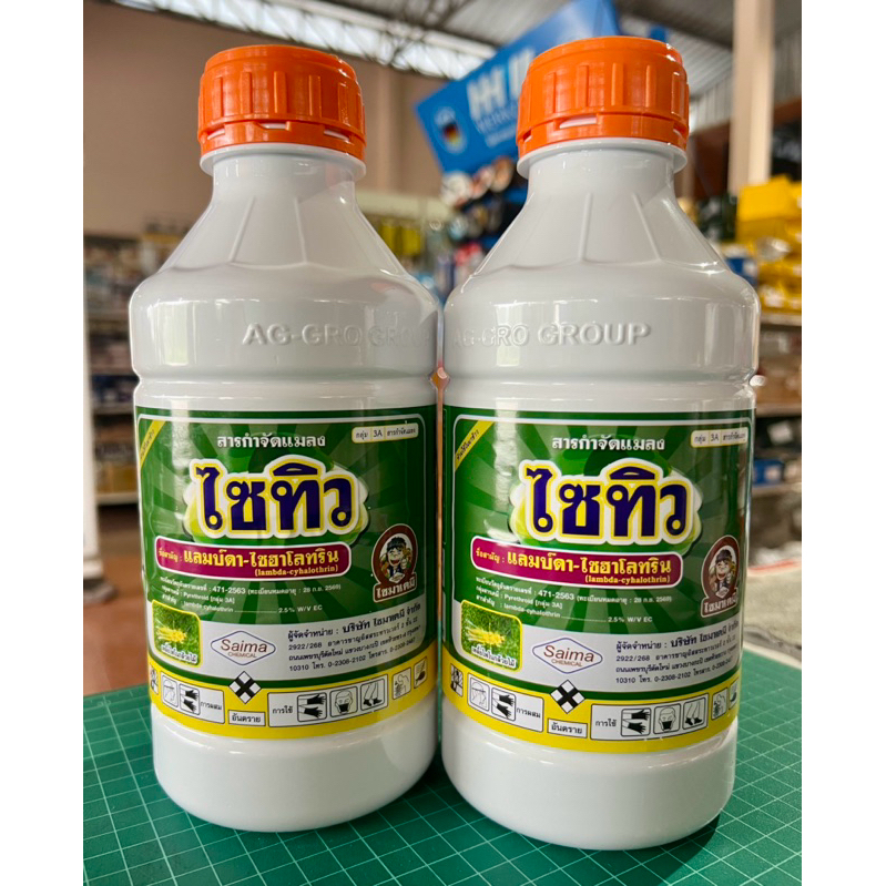 ไซทิว 1ลิตร แลมบ์ดา-ไซฮาโลทริน (lambda-cyhalothrin) 2.5 % W/V EC