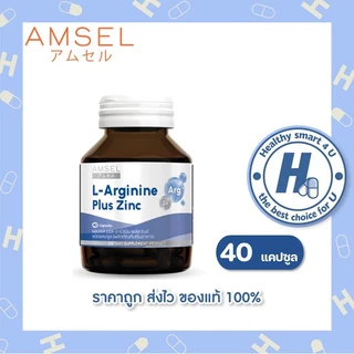 ((ของแท้ร้านยา)) Amsel L-Arginine Plus Zinc 40 Caps แอมเซล แอล-อาร์จีนีน พลัส ซิงค์ 40 แคปซูล
