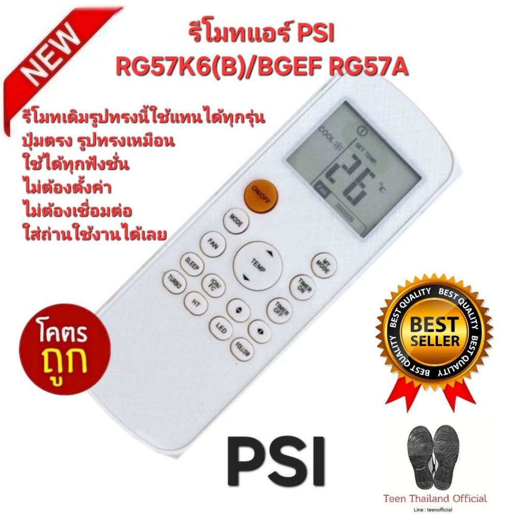 💢ส่งฟรี💢 PSI รีโมทแอร์ RG57K6(B)/BGEF RG57A รีโมทเดิมรูปทรงนี้ใช้ทดแทนได้ทุกรุ่น ใช้ได้ 100%