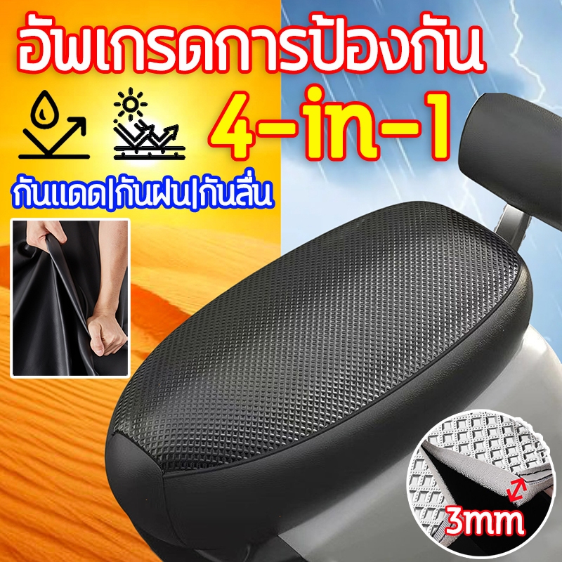 🏍อัดเกรดรุ่นใหม่🏍 กันแดด กันฝน ผ้าคลุมเบาะ PU หุ้มเบาะมอเตอร์ไซค์ ใส่ได้รถทุกรุ่น ใหญ่กว่าทนกว่า ติดตั้งง่าย คลุมเบาะมอไ