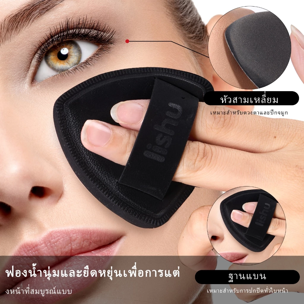 Lishu ชุดพัฟแป้ง, แปรงลงรองพื้น/พัฟคุชชั่น/พัฟรองพื้น thumbnail 8