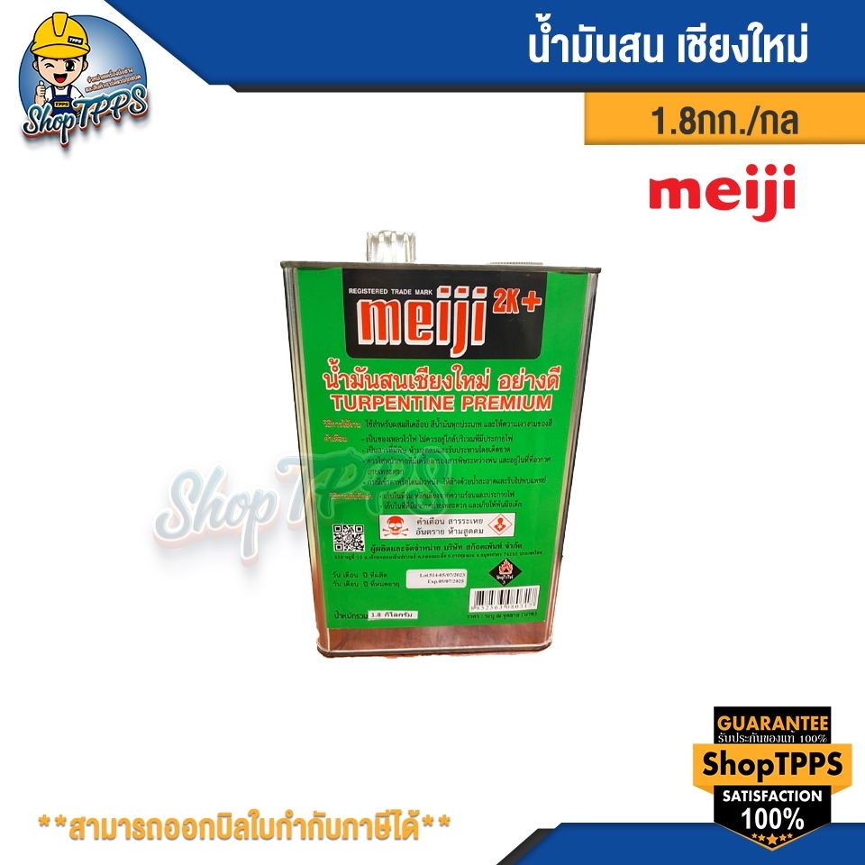 น้ำมันสน เชียงใหม่ TURPENTINE  ขนาด 1.8 กก.  (1 ลัง 10 กล.)