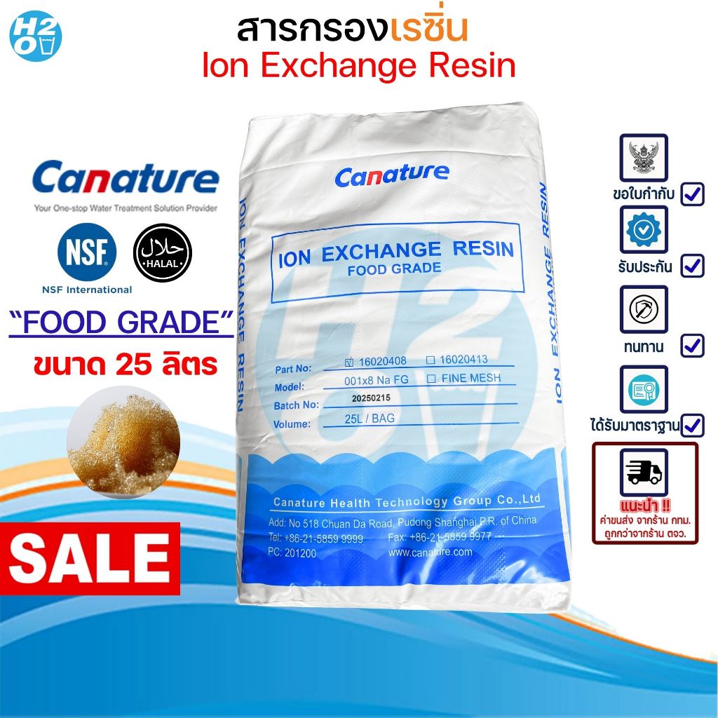 Canature สารกรองน้ำ สารกรองเรซิ่น resin สารกรองเรซิ่น เกรดน้ำดื่ม FOOD GRADE NSF AQUATEK Pall Tech