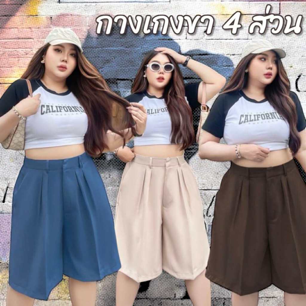กางเกงขาสั้น รุ่น 4 ส่วน งานตะขอหน้า ทรงเก็บพุง ต้นขาใหญ่ สาวอวบอ้วน