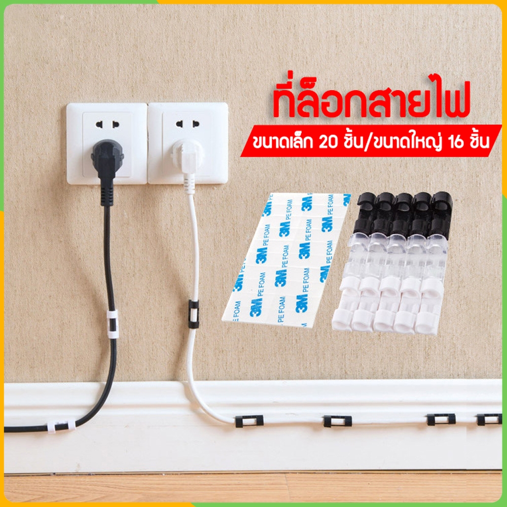 Zigma home - ที่เก็บสายไฟ ตัวล็อคสายไฟ  ช่วยยึด ช่วยหนีบ ช่วยเก็บ จัดระเบียบ เพิ่มความเป็นระเบียบค่ะ