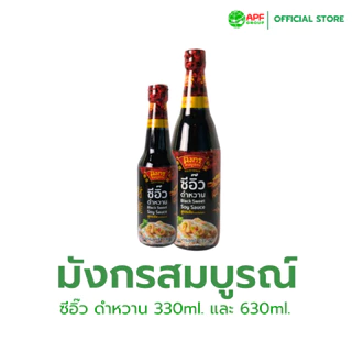 มังกรสมบูรณ์ (Healthy Dragon) ขนาด 330ml. และ 630 ml.