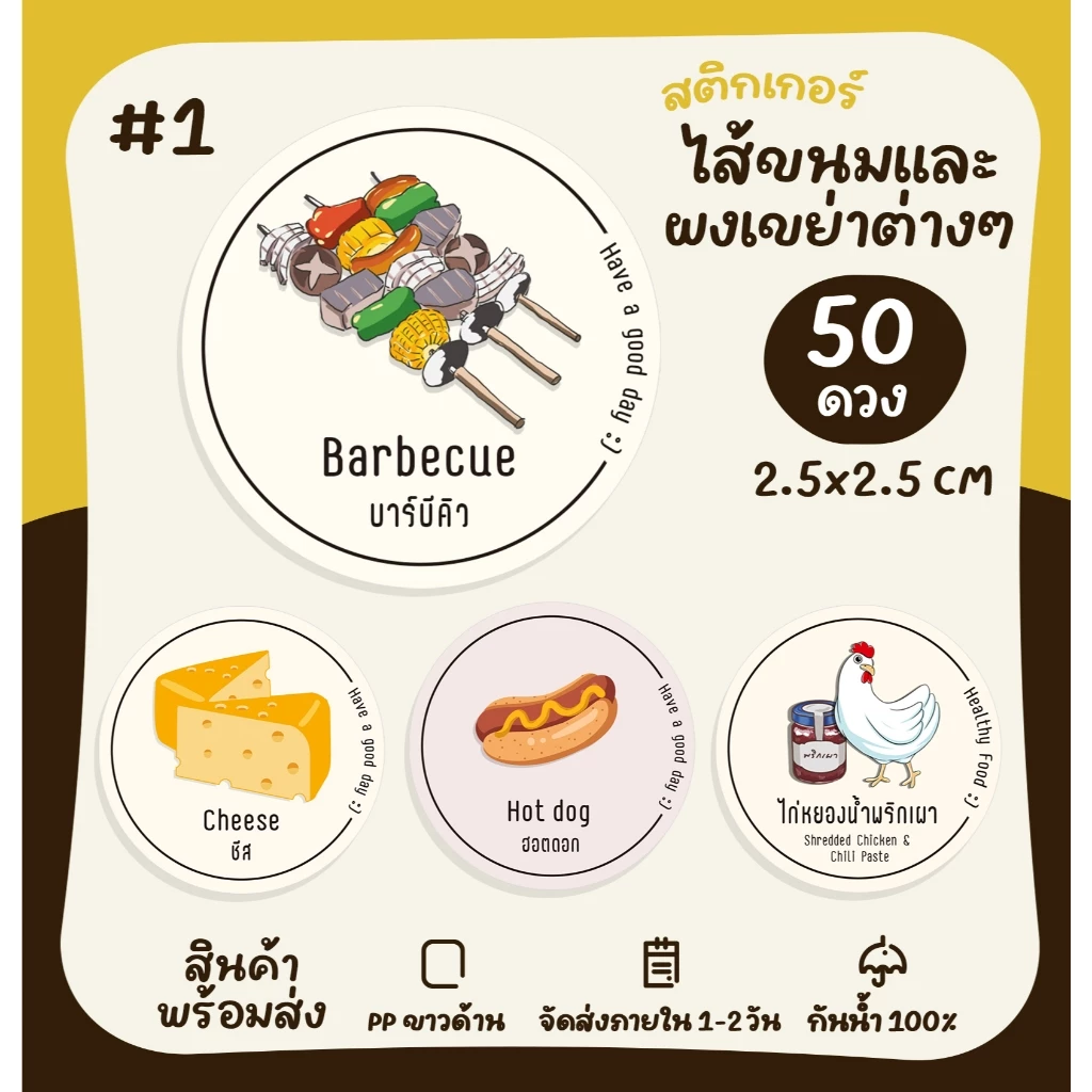 สติ๊กเกอร์รสชาติไส้ขนม ฉลากสินค้าสำเร็จรูป ผงเขย่า ผงไก่ป๊อป ผงขนม Sticker สติ๊กเกอร์ไดคัท [no.S15]