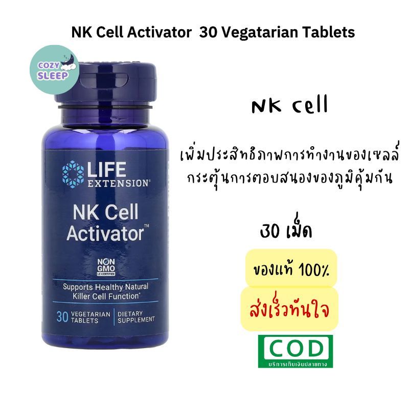 ✅ ส่งด่วน  NK Cell Activator 30 Tablets  Exp.02/27 พร้อมส่ง ล็อตใหม่ ของแท้