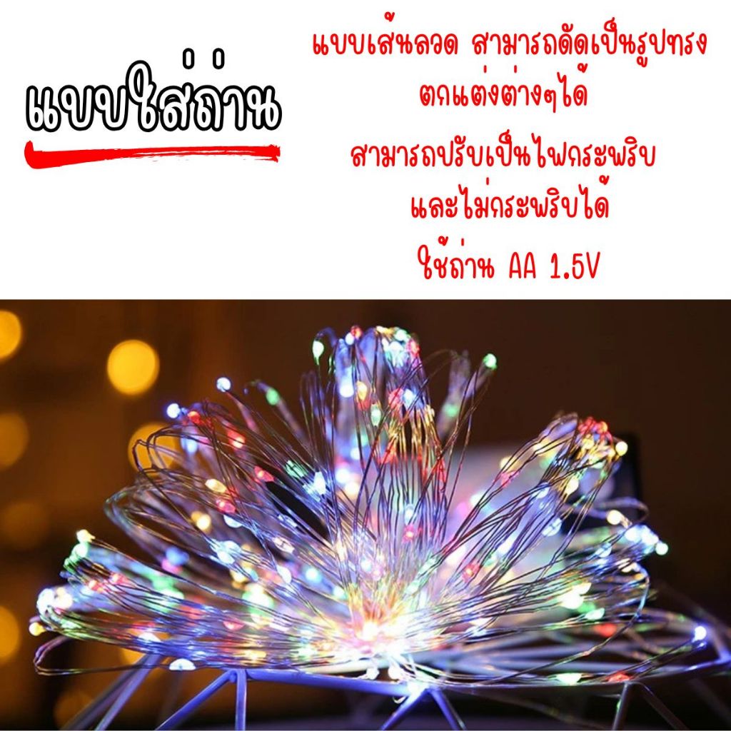 ไฟประดับตกแต่ง มี2แบบ ราคาต่อ1ชิ้น ไฟLED ไฟกระพริบ ตกแต่ง ไฟหัวเตียง ไฟเพดาน ไฟห้องนอน ไฟปีใหม่ คริสต์มาส ประดับ WN - รูปที่ 2