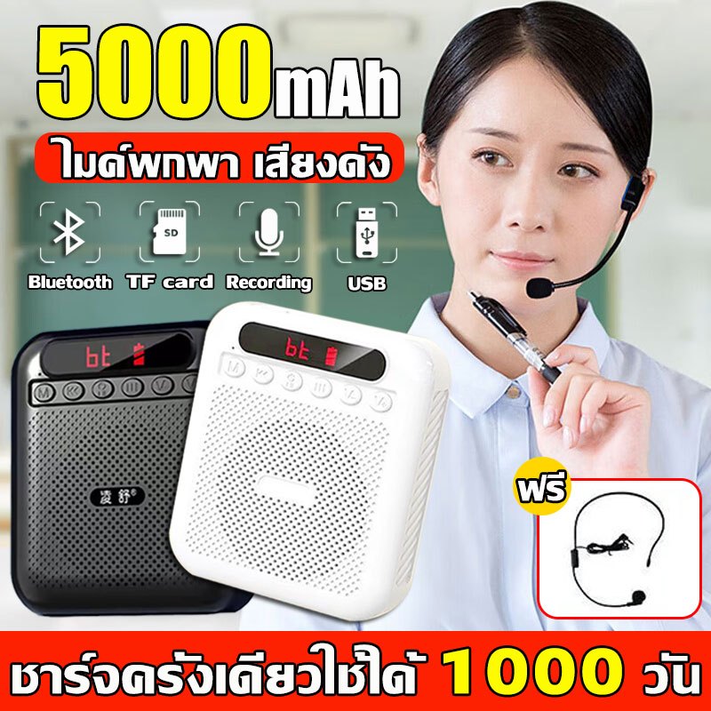 ไมค์ลำโพงพกพา ไมค์ช่วยสอน ลําโพงสอน พร้อม bluetooth โทรโข่ง ลำโพงช่วยสอน ไมค์ลอย ไมค์พกพา ลําโพงพกพา