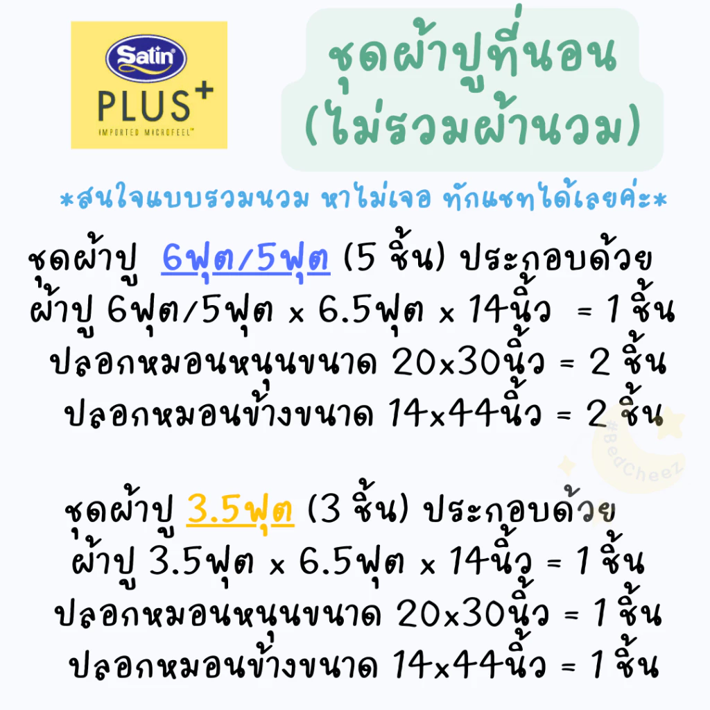 ผ้าปูที่นอน Satin Plus สีพื้น ไร้รอยต่อ thumbnail 3