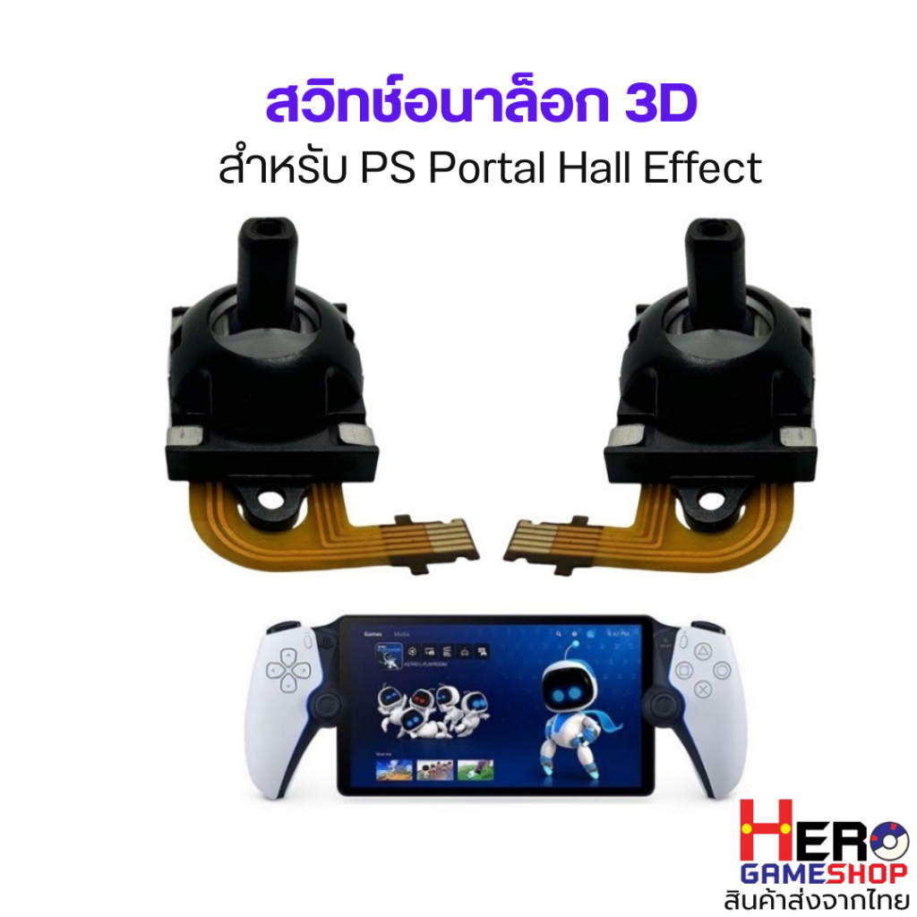 🎮พร้อมส่งในไทย อะไหล่ Analog Stick (Joystick) สำหรับ PlayStation Portal 🎮 (ราคาต่อชิ้น)