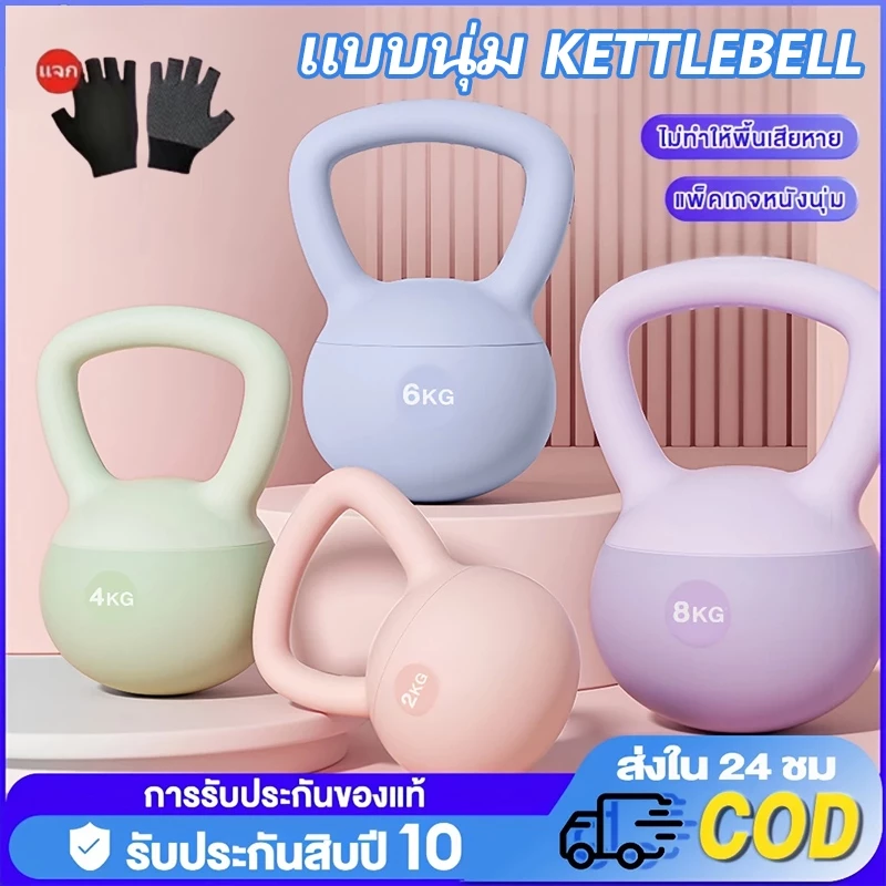 【ฟรีถุงมือ】 เคตเทิลเบลล์แบบนุ่ม Kettlebell 4kg/6kg/8kg วัสดุพีวีซีนุ่ม ยกน้ำหนักเคตเทิลเบล ลูกตุ้มดัมเบลหูหิ้ว