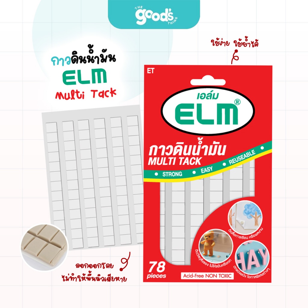 กาวดินน้ำมัน ELM Multi Tack กาว อีแอลเอ็ม เนื้อสีขาว บรรจุ 78 ชิ้น (จำนวน1แพ็ค)