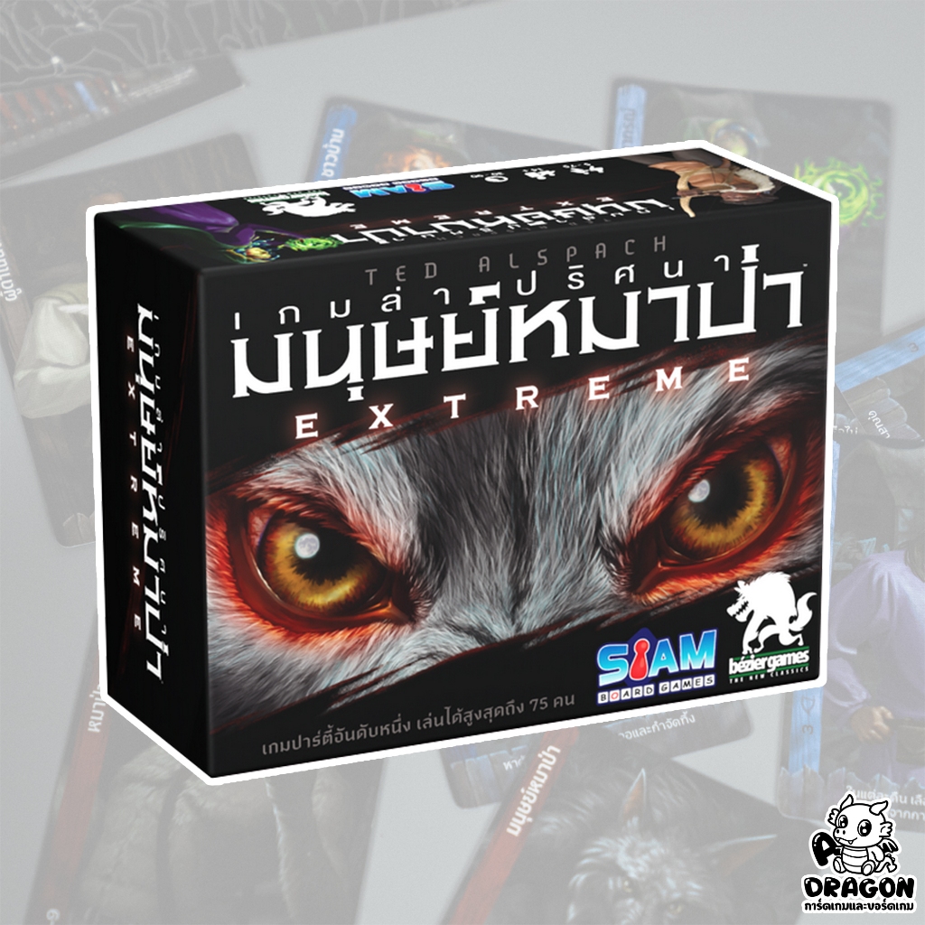 [ของแท้] เกมล่าปริศนามนุษย์หมาป่า (Ultimate Werewolf) (TH)