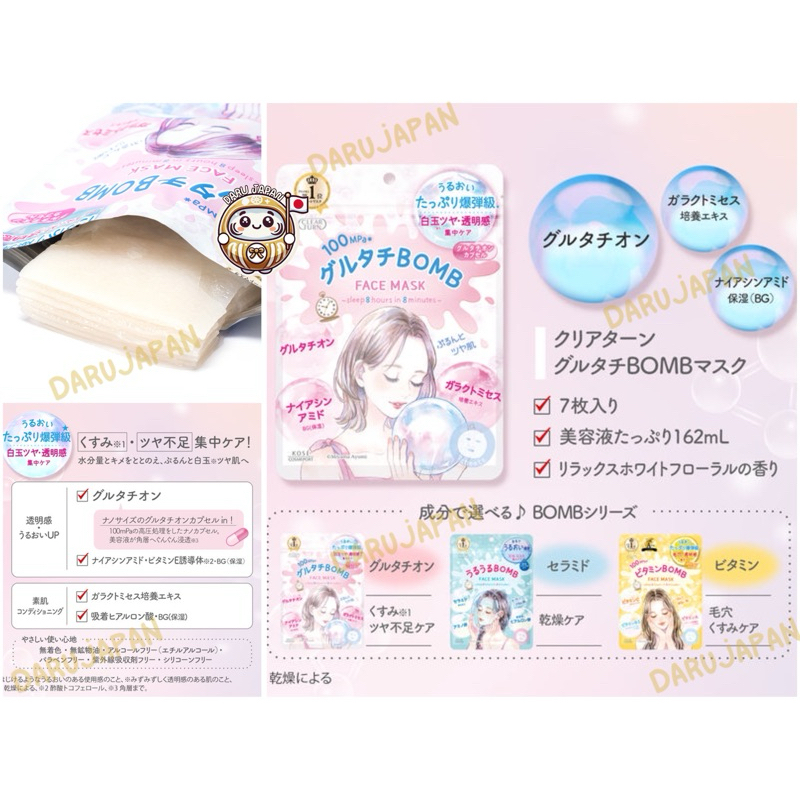 ญี่ปุ่น💯Kose Clear Turn Better Than Sleeping Face Mask แผ่นมาส์กฟื้นฟูผิวหน้า เร่งด่วน ภายใน 8 นาที - รูปที่ 4