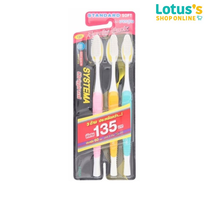 ซิสเท็มม่า แปรงสีฟัน แสตนดาร์ด ซอฟ (แพ็ค 3) SYSTEMA TOOTHBRUSH STANDARD SOFT (PACK 3)