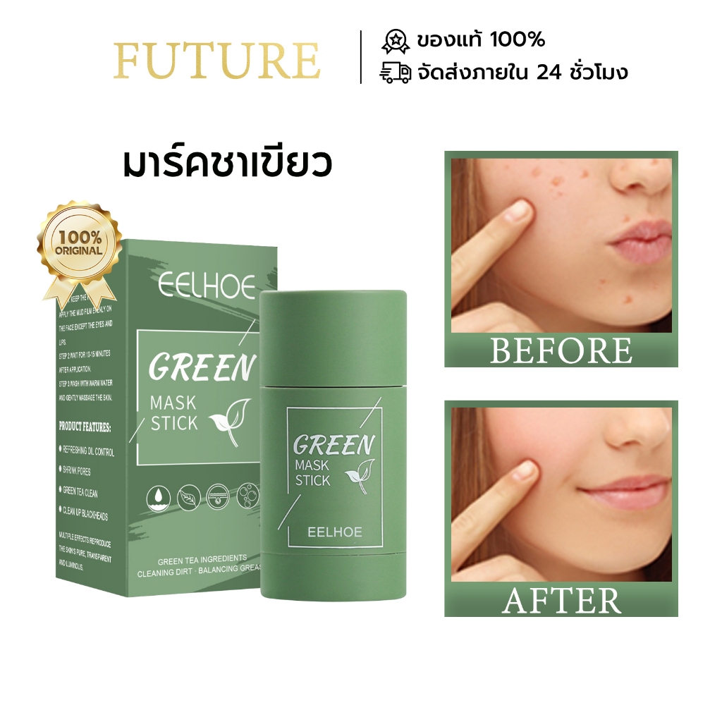 EELHOE Green Tea Mask มาร์คหน้า มาร์คชาเขียว มาร์ค มาส์กโคลน มาร์กหน้าช่วยเรื่องสิวหน้ากระจ่างใส มาร์กหน้าสติ๊ก