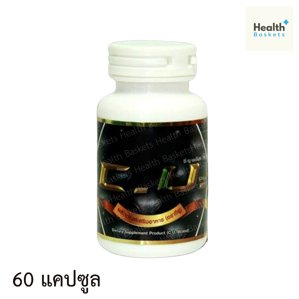 C.U. Plus ซียูพลัส CU Plus ซียู พลัส  60 เม็ด 1กระปุก