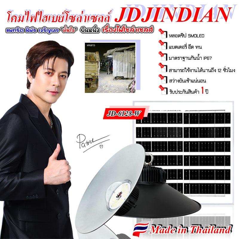 JDJINDIAN โคมไฟไฮเบย์โซล่าเซลล์ 500W รุ่น JD6128 โคมไฟโซล่าเซลล์ โคมไฟ LED ติดเพดาน โคมไฟไฮเบย์