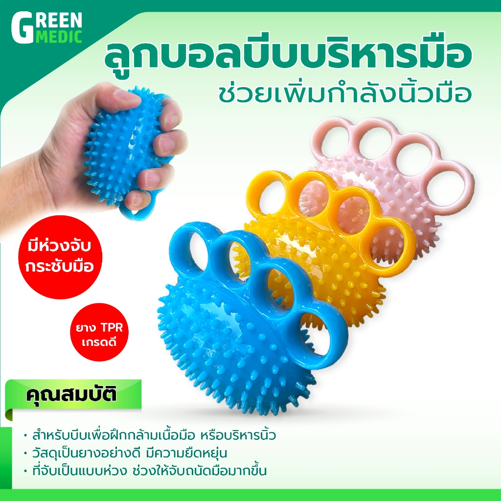 ลูกบอลบริหารมือ ลูกบอลนวดนิ้วมือ บอลยางบริหารมือ การฝึกความแข็งแรงของมือ