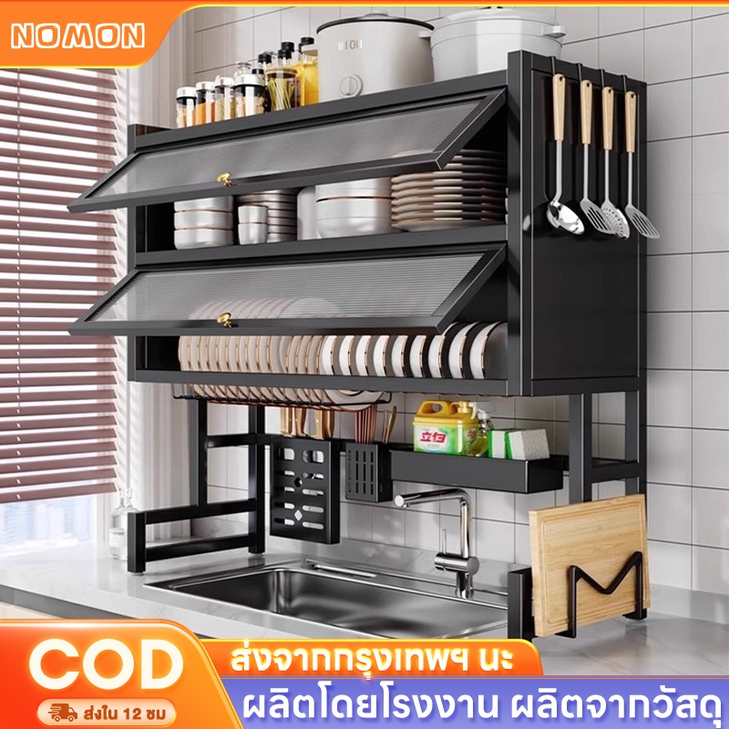 NoMon ชั้นวางจาน 2ชั้น ที่วางจาน สแตนเลส คร่อมอ่างล้างจาน ชั้นวางของในครัว ที่คว่ําจานมีฝาปิด สำหรับห้องครัว