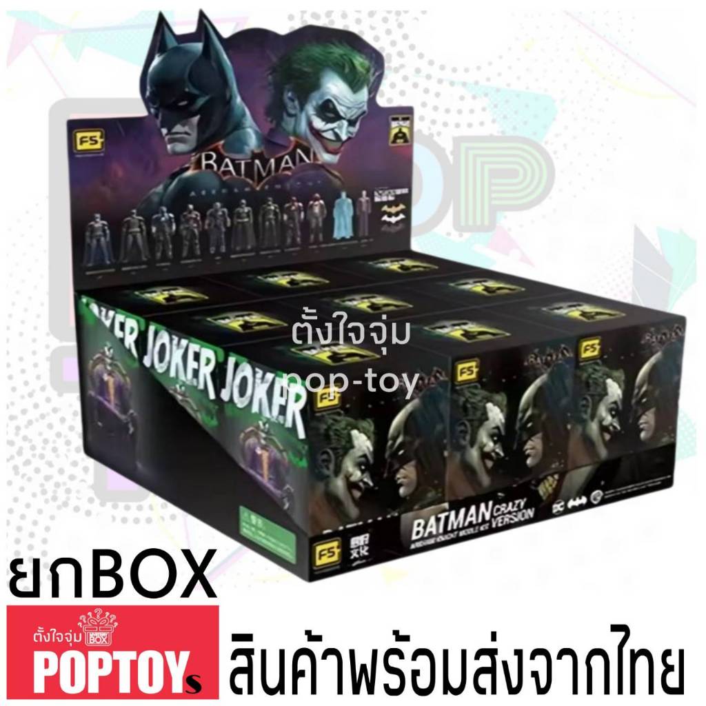 (ยกBox)(📍พร้อมส่งในไทย) กล่องสุ่ม F5 Qiye Starry Sky Yuanye Batman Vs Joker