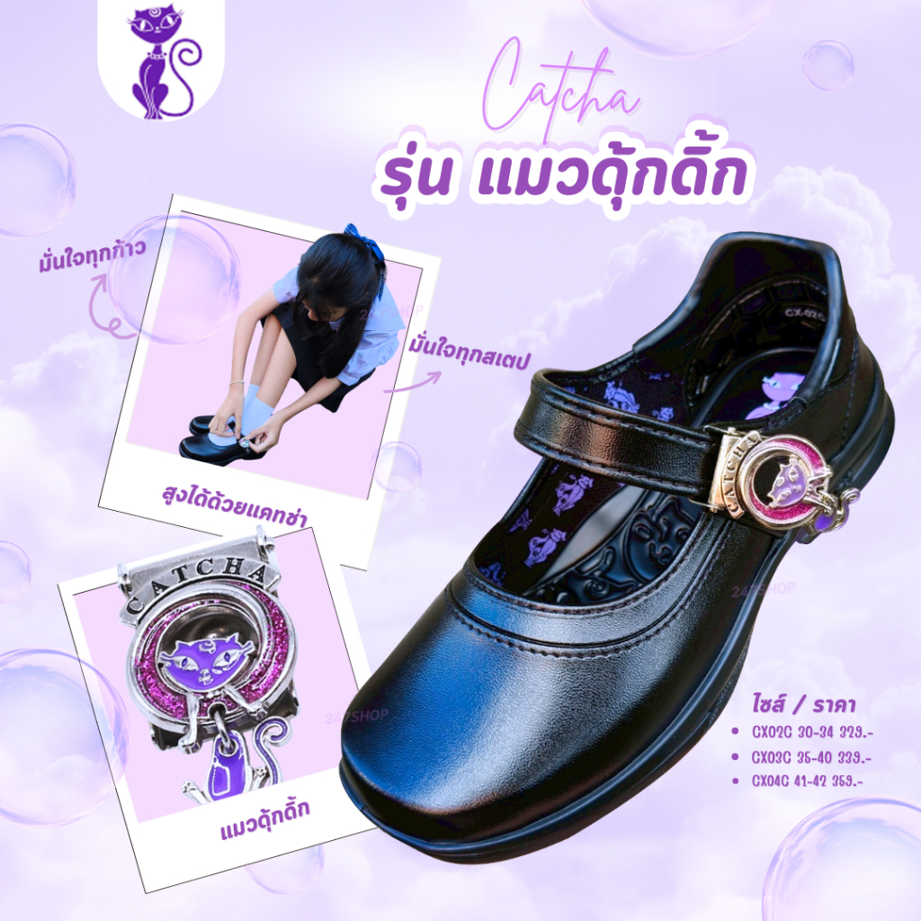 รองเท้านักเรียน แคชช่า CATCHA หนังดำ รุ่นแมวดุ้กดิ้ก / อุ้งเท้าแมว