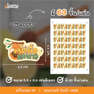 สติ๊กเกอร์ฉลากสินค้า ติดบรรจุภัณฑ์ " น้ำผึ้ง ผสมผลไม้ "