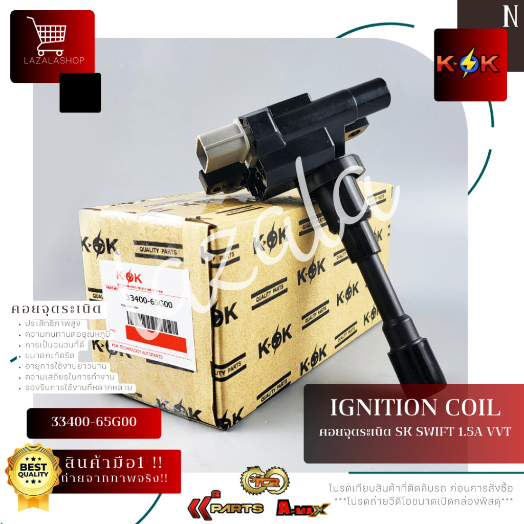 คอยจุดระเบิด SK SWIFT 1.5A VVT#33400-65G00.65G00