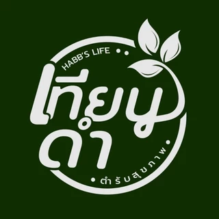น้ำมันเทียนดำสกัดเย็น ฮับบะตุสเซาดาห์ บรรจุ 100 แคปซูล Halal Expressส่งภายใน24ชั่วโมง