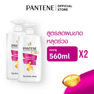 Pantene Shampoo 560 ML Hairfall control แพนทีน แชมพู แฮร์ฟอลคอนโทรล 2ขวด ผลิตภัณฑ์ดูแลผม บำรุงผม โปร-วี