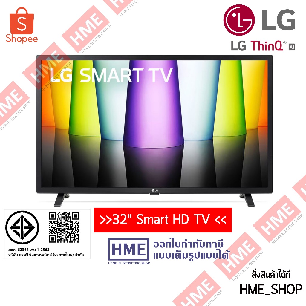 [HME] LG LED HD Smart TV 32 นิ้ว รุ่น 32LQ630BPSA