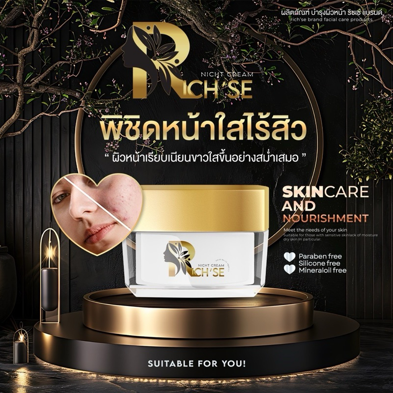 [ส่งฟรี] ไนท์ครีมริซเซ่ 10 กรัม Rich’se